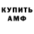 АМФЕТАМИН Розовый 00:00 Tutorial