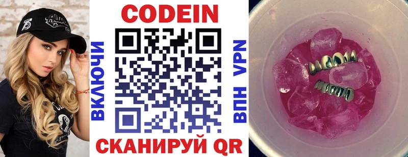ОМГ ОМГ ТОР  Кодинск  Codein Purple Drank 